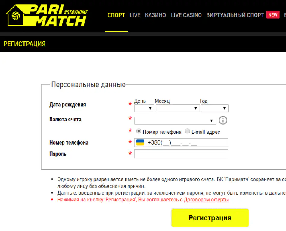 Parimatch регистрация